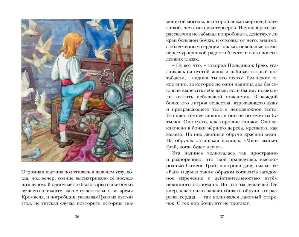 Разворот страниц 36–37 с иллюстрацией Грэя у старинного сундука