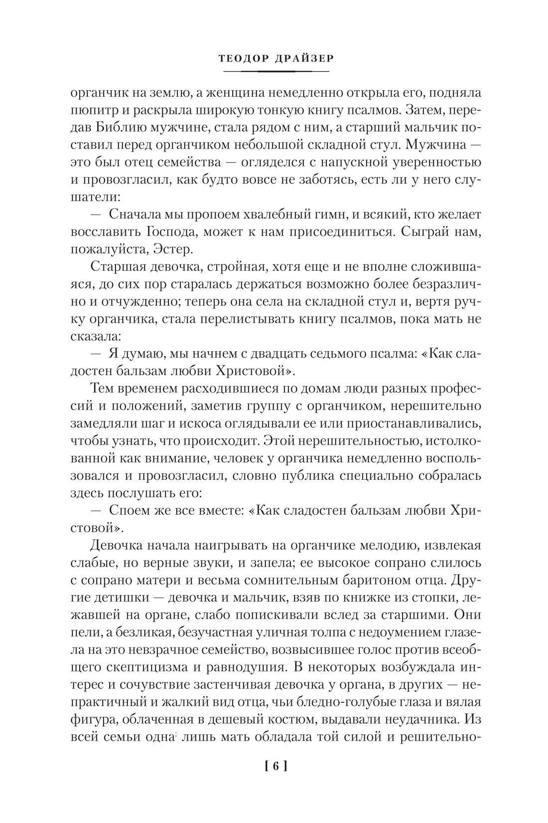 Страница 6 с продолжением текста романа.