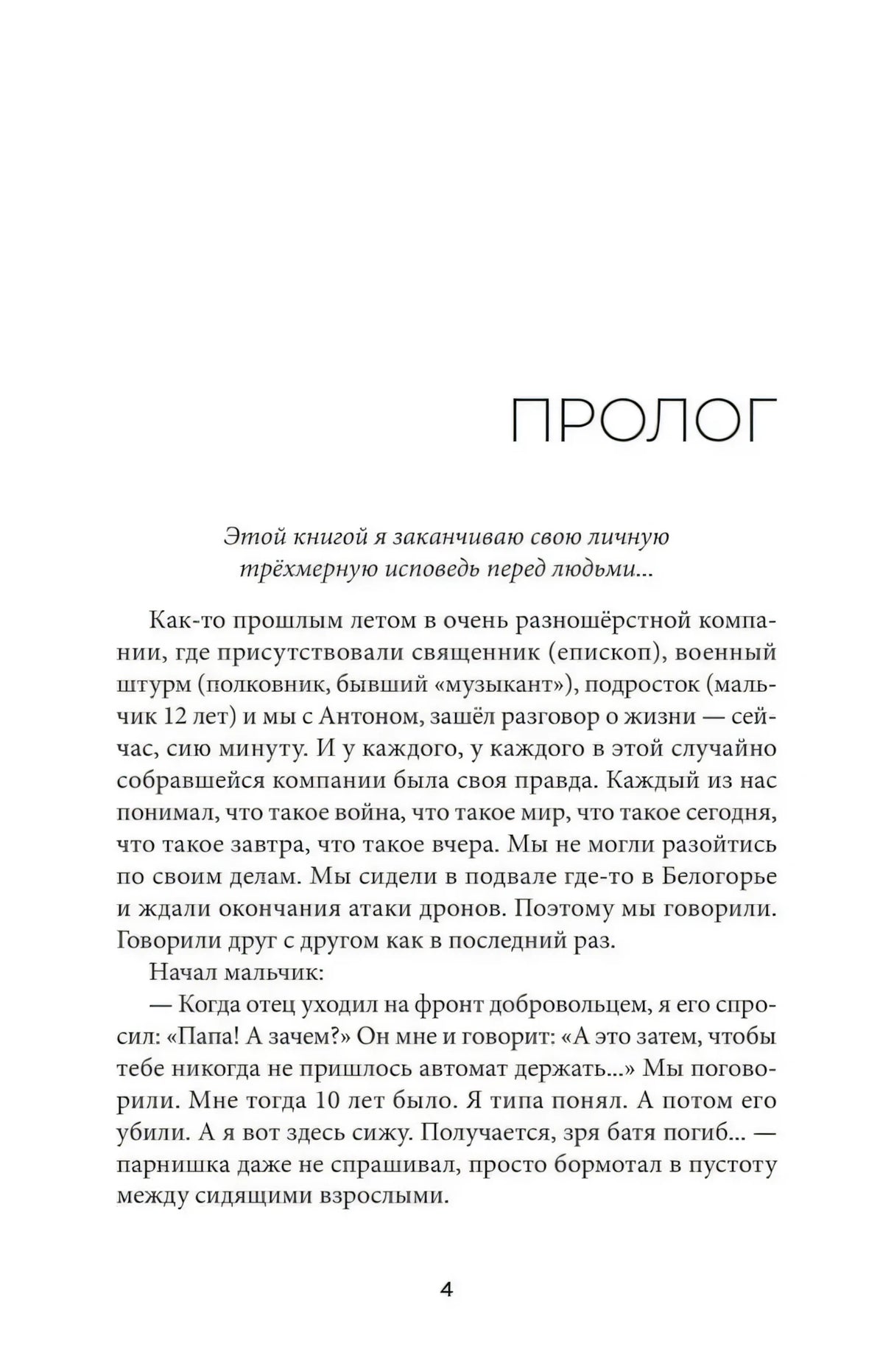 Первая страница пролога романа, страница 4.