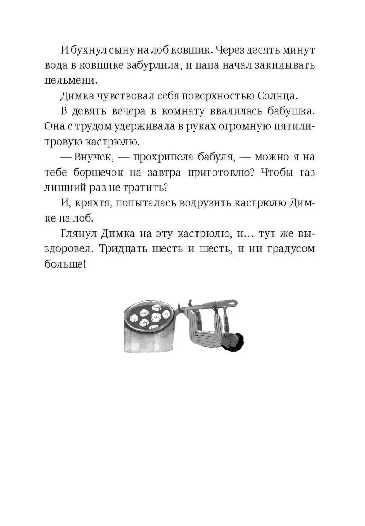 Страница с текстом и иллюстрацией кастрюли с пельменями