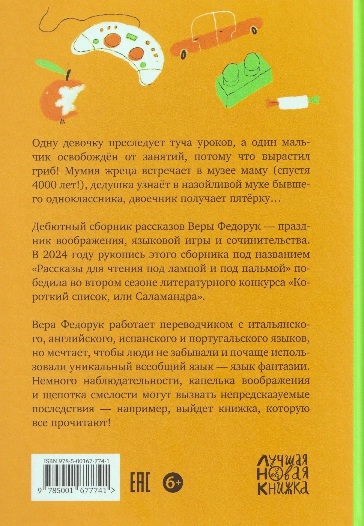 Задняя обложка с аннотацией и ISBN