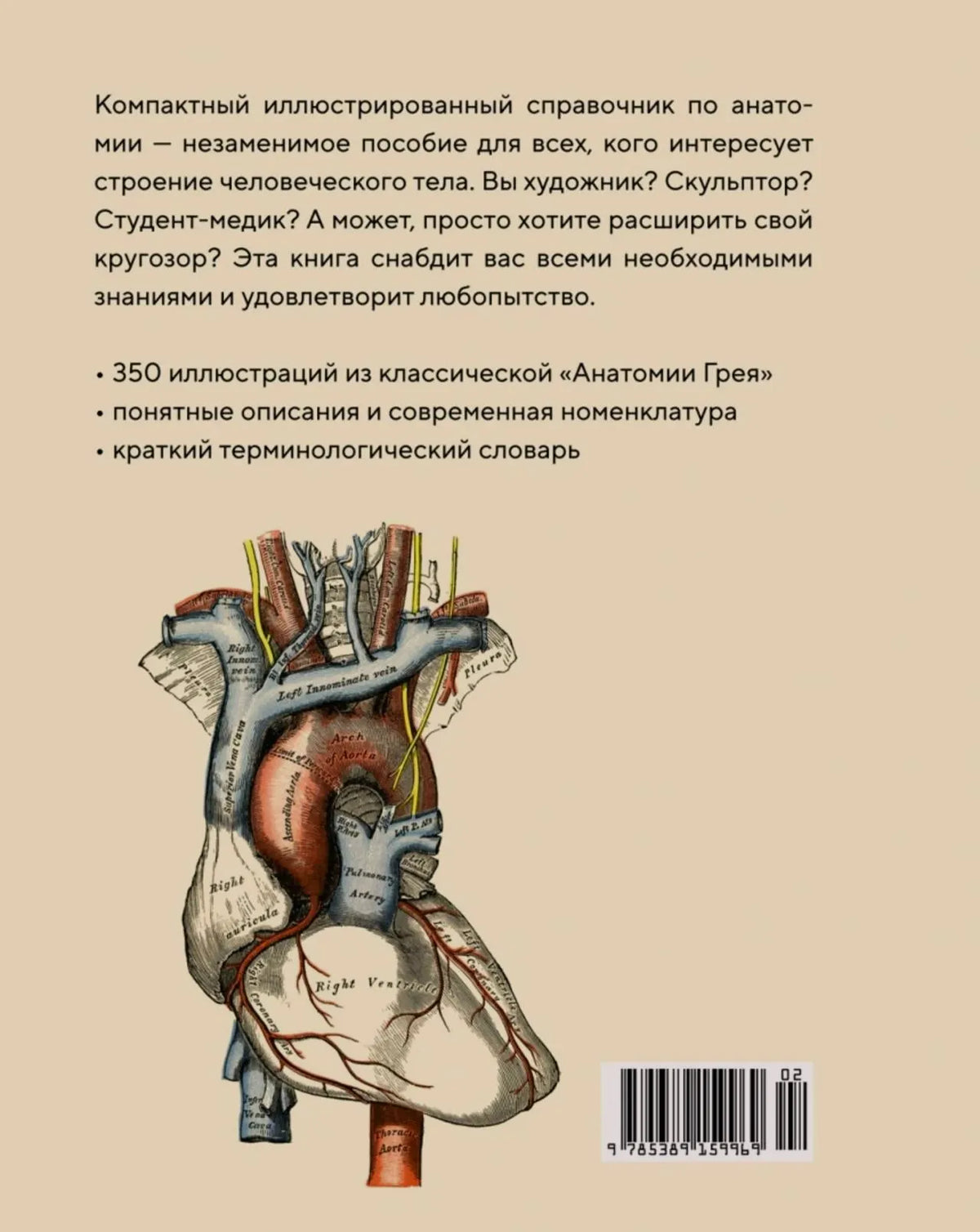 Задняя обложка с аннотацией, изображением сердца и штрихкодом.