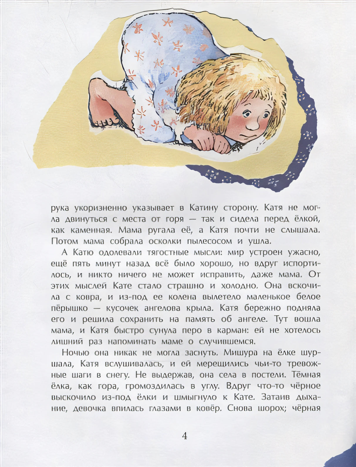 Ангел 978-5-907501-10-2 - 2