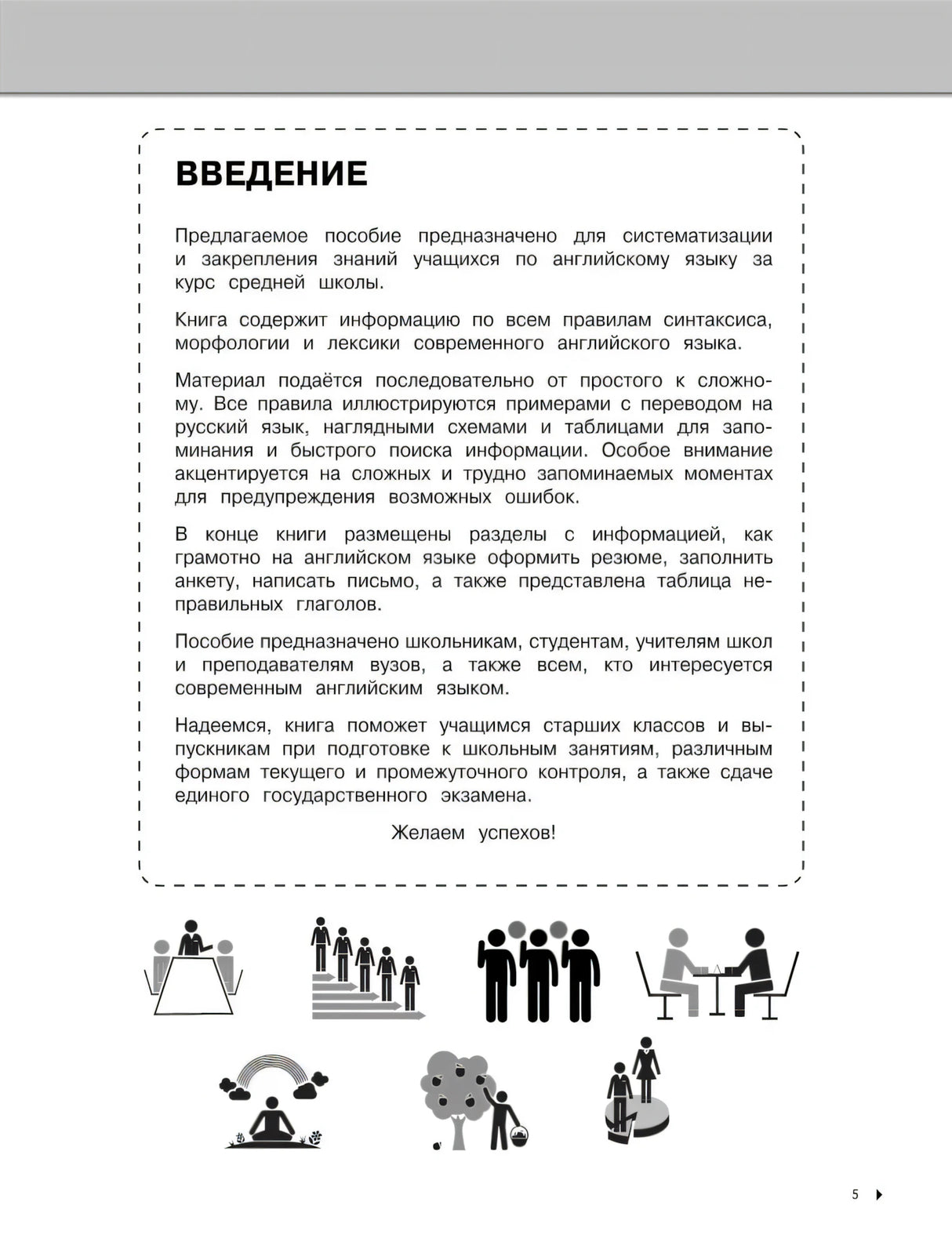 Страница «Введение» с описанием пособия и пиктограммами