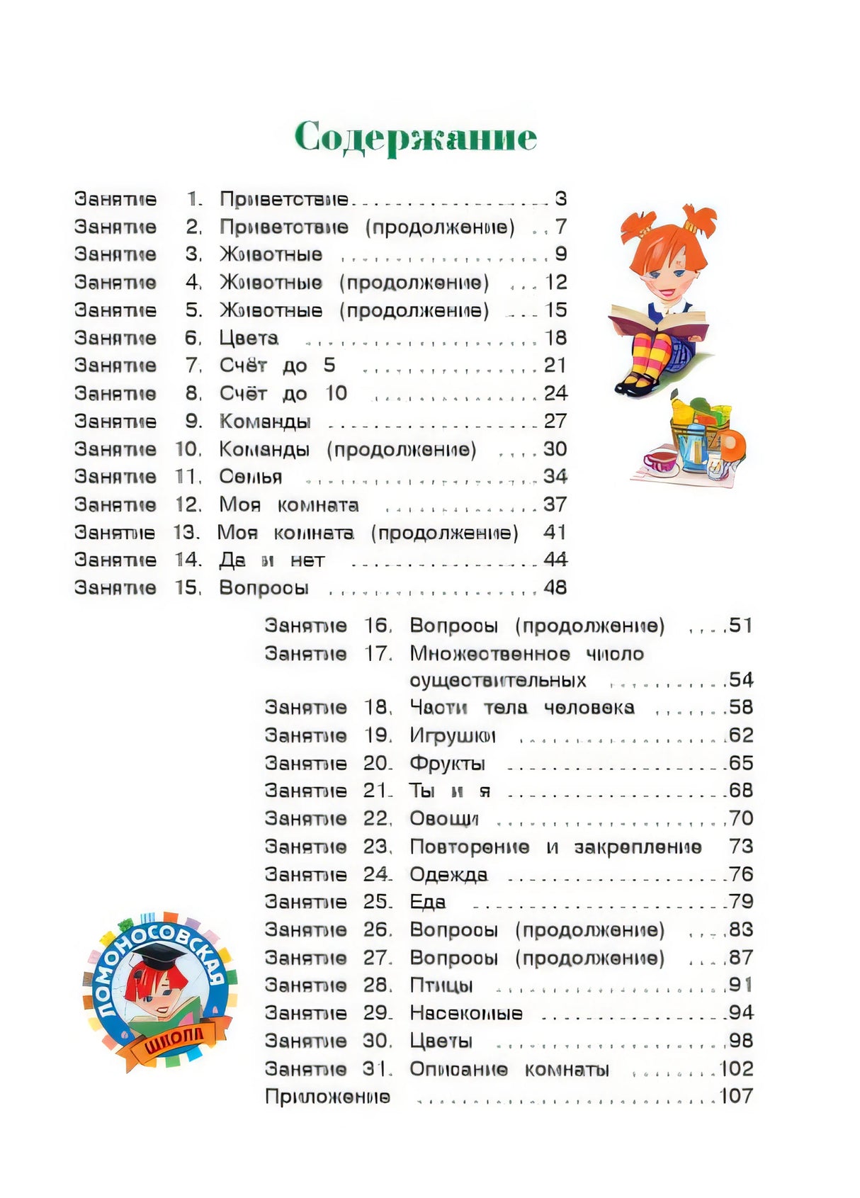 для детей 5-6 лет 978-5-699-98329-2 - 1