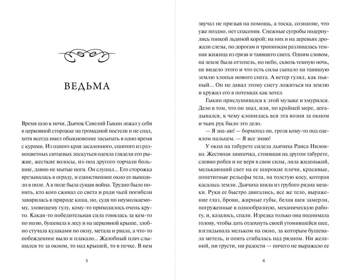 Разворот начала рассказа «Ведьма», страницы 5–6