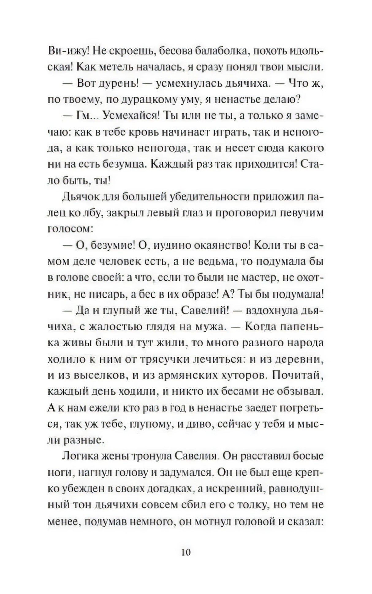 Текстовая страница 10 с диалогом из рассказа, номер страницы внизу.