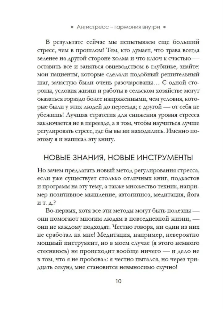 Страница 10 с разделом «Новые знания, новые инструменты».