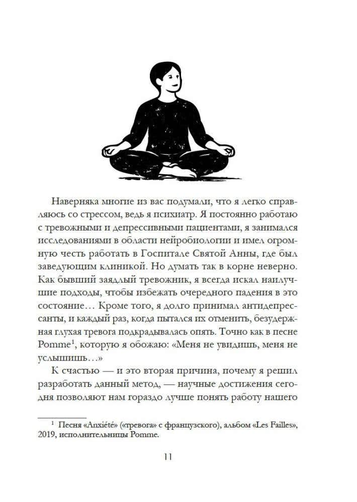 Страница 11 с иллюстрацией медитирующей женщины.