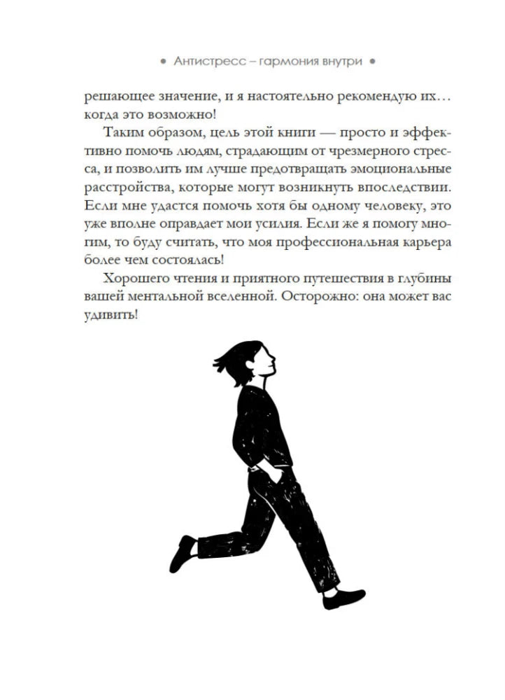 Страница введения с силуэтом бегущей женщины.