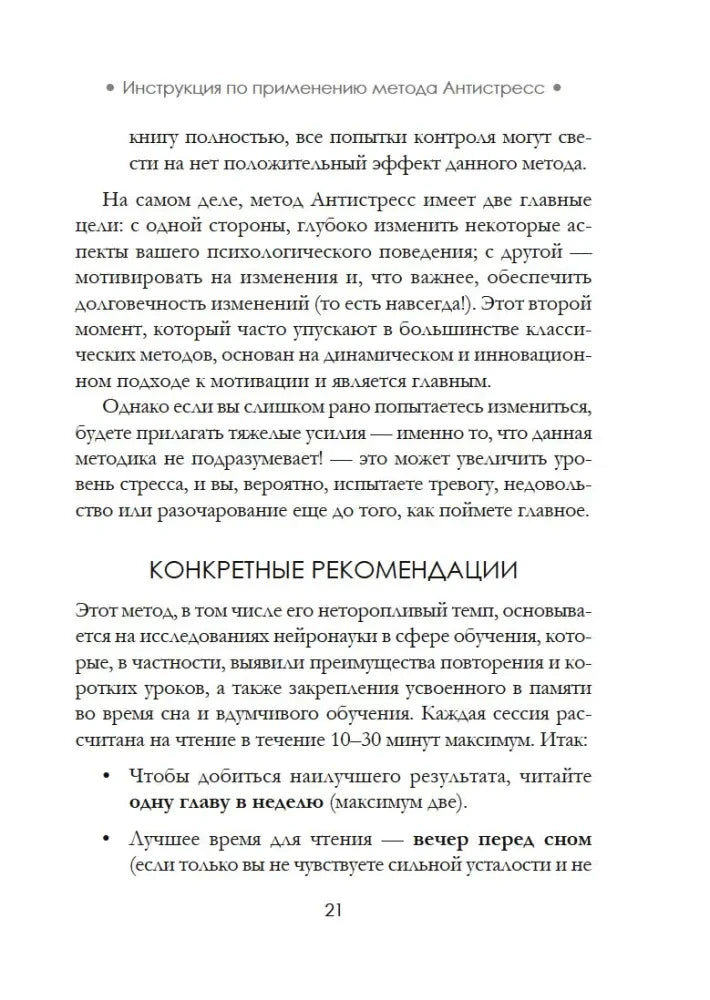 Страница 21 с конкретными рекомендациями по чтению метода.
