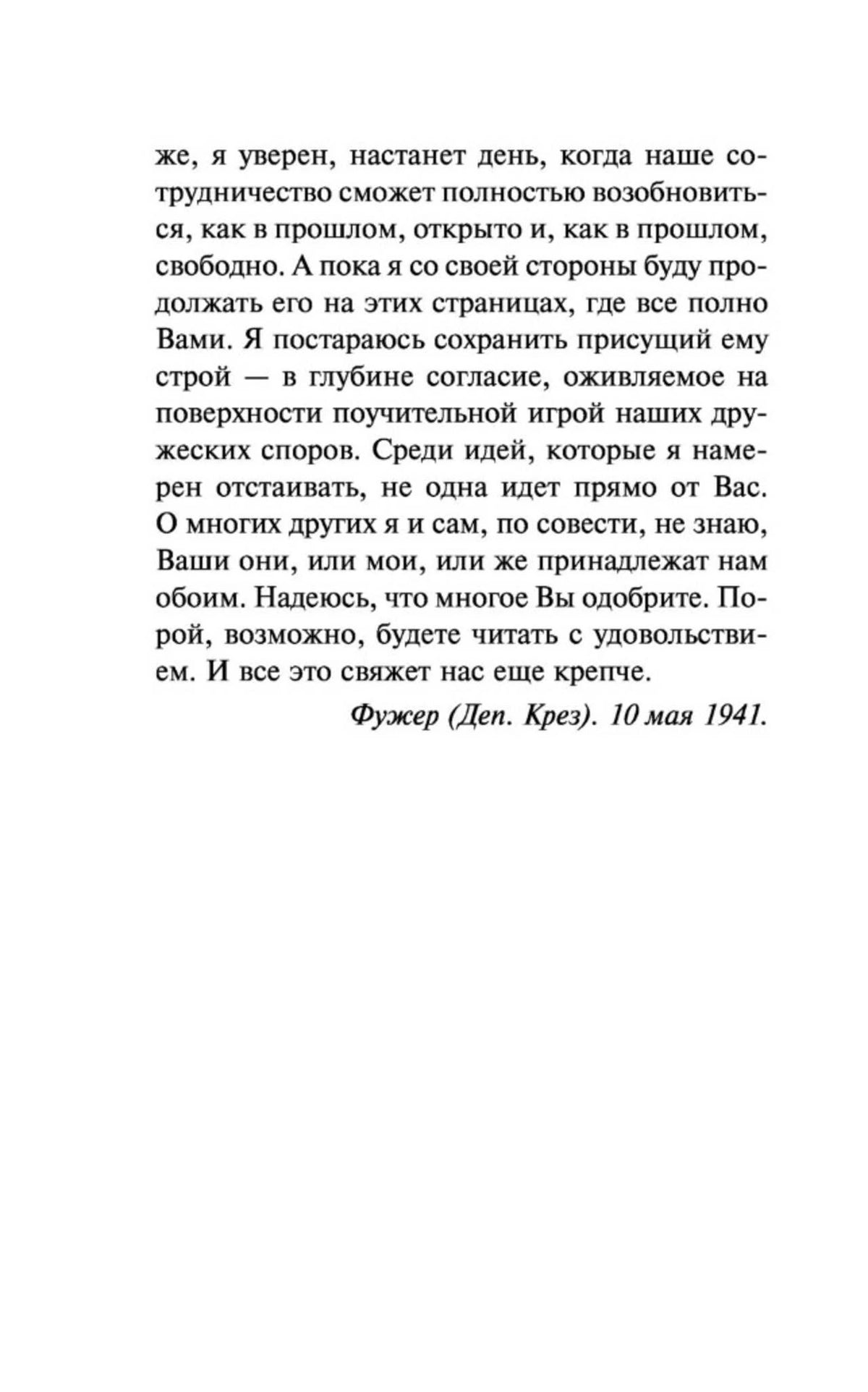 Продолжение посвящения Люсьену Февру с датой 10 мая 1941 года.