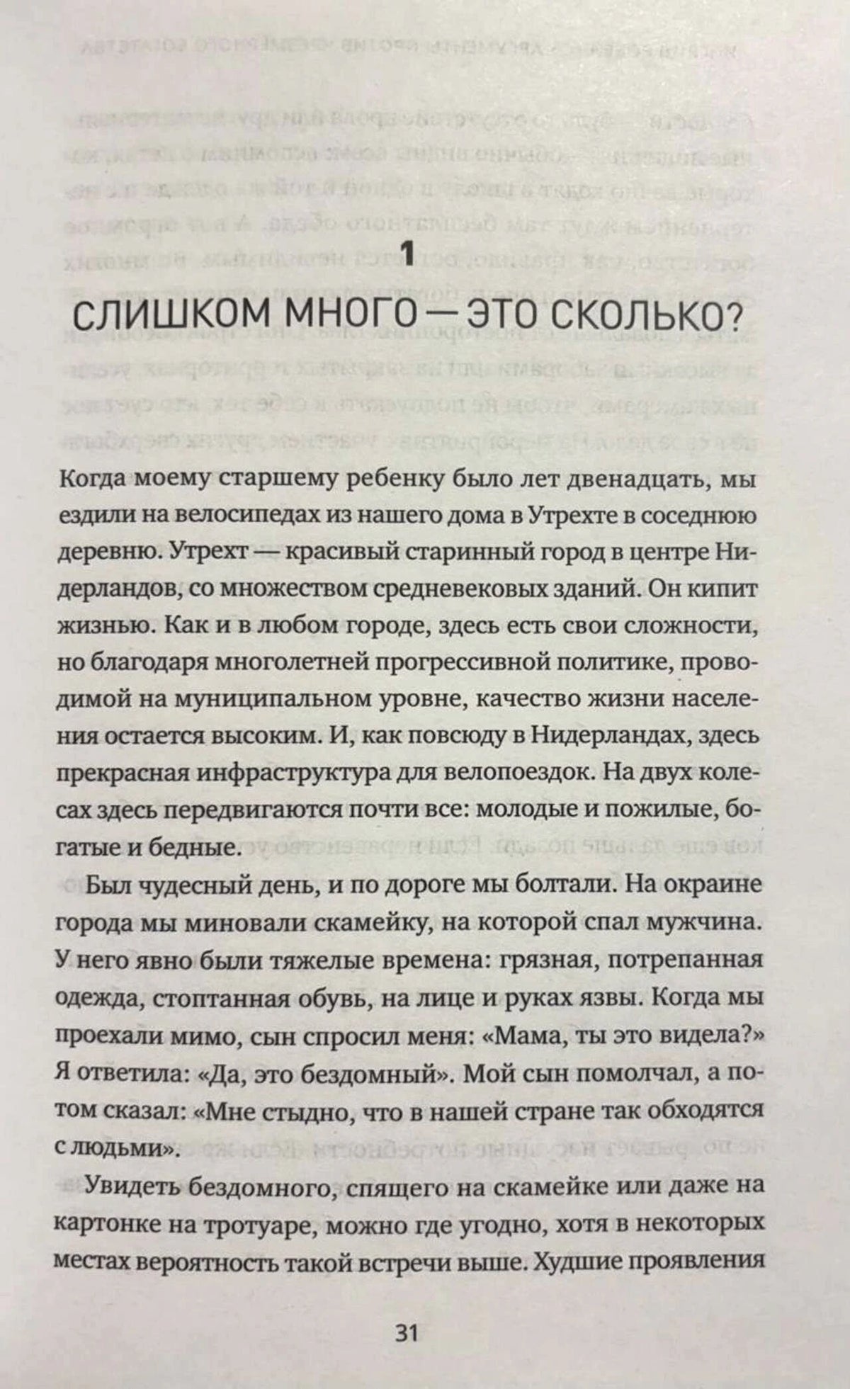 Начало первой главы «Слишком много — это сколько?» на странице 31.