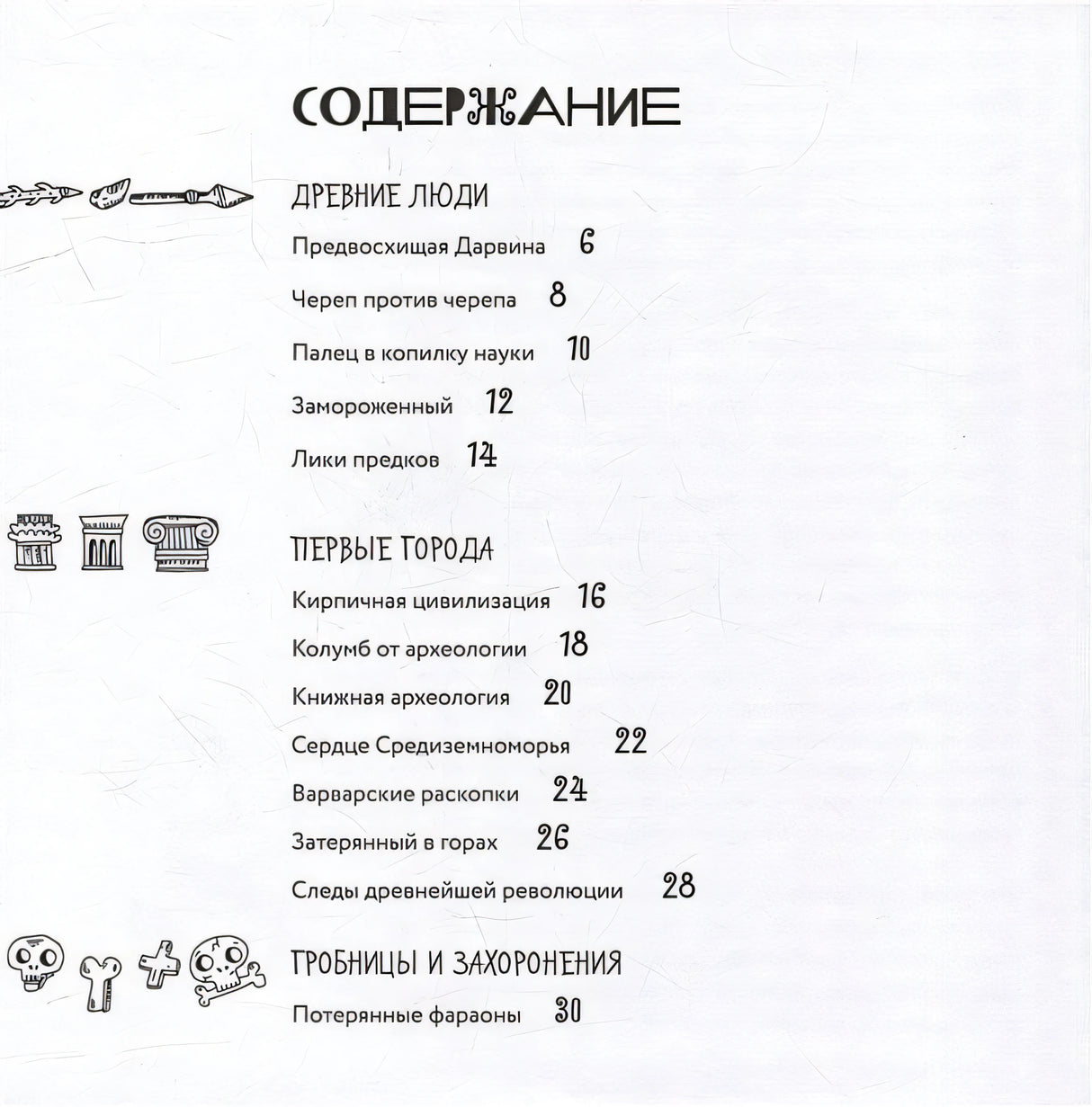 Археологические открытия: города, гробницы, сокровища 978-5-907471-61-0 - 4