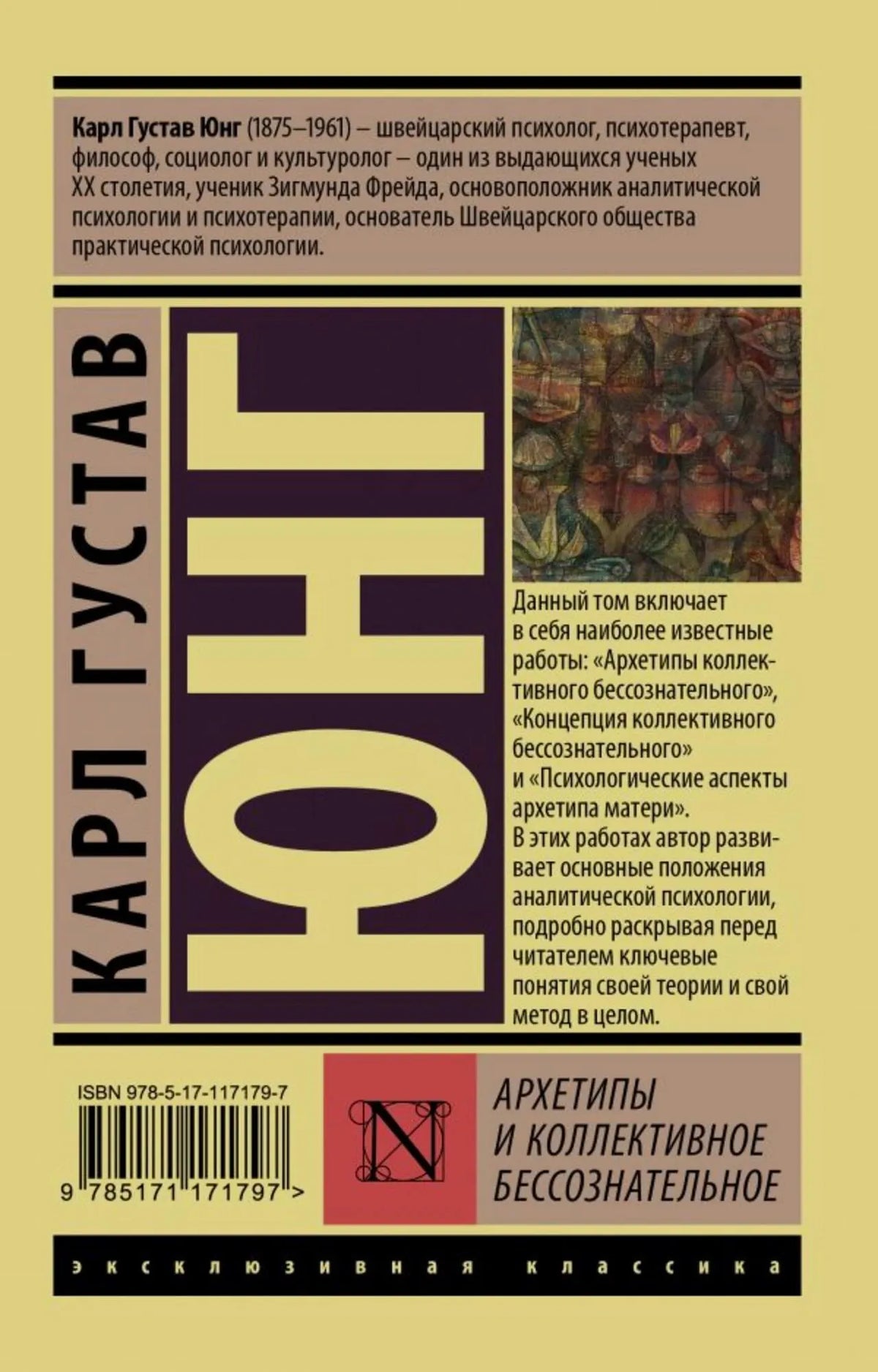 Задняя обложка книги с аннотацией, ISBN и иллюстрацией.