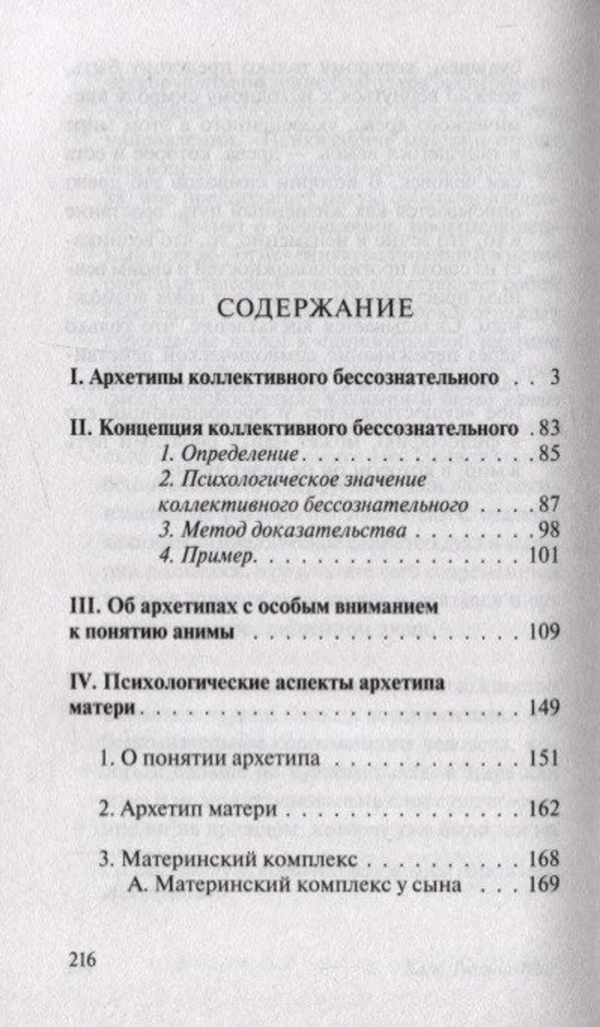 Страница содержания с разделами книги и номерами страниц.