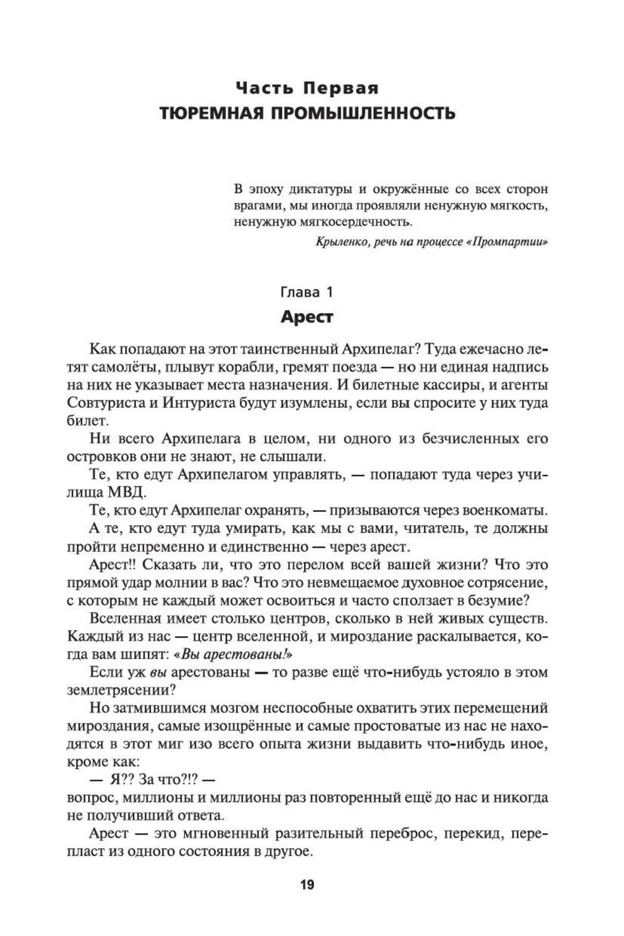Начало первой части: глава 1 «Арест», страница 19.