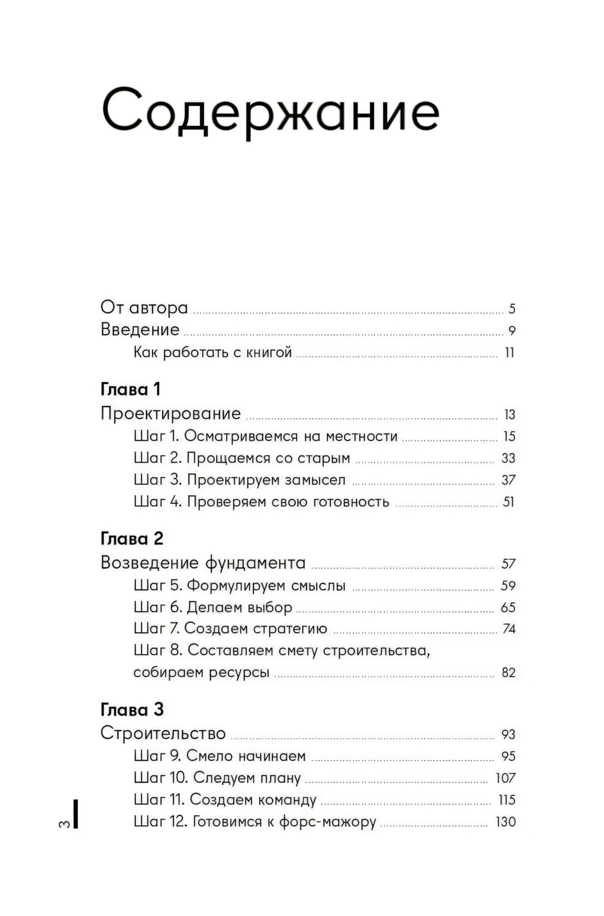 Архитектура перемен. Как перестроить жизнь: от проекта до реализации 9785206003215