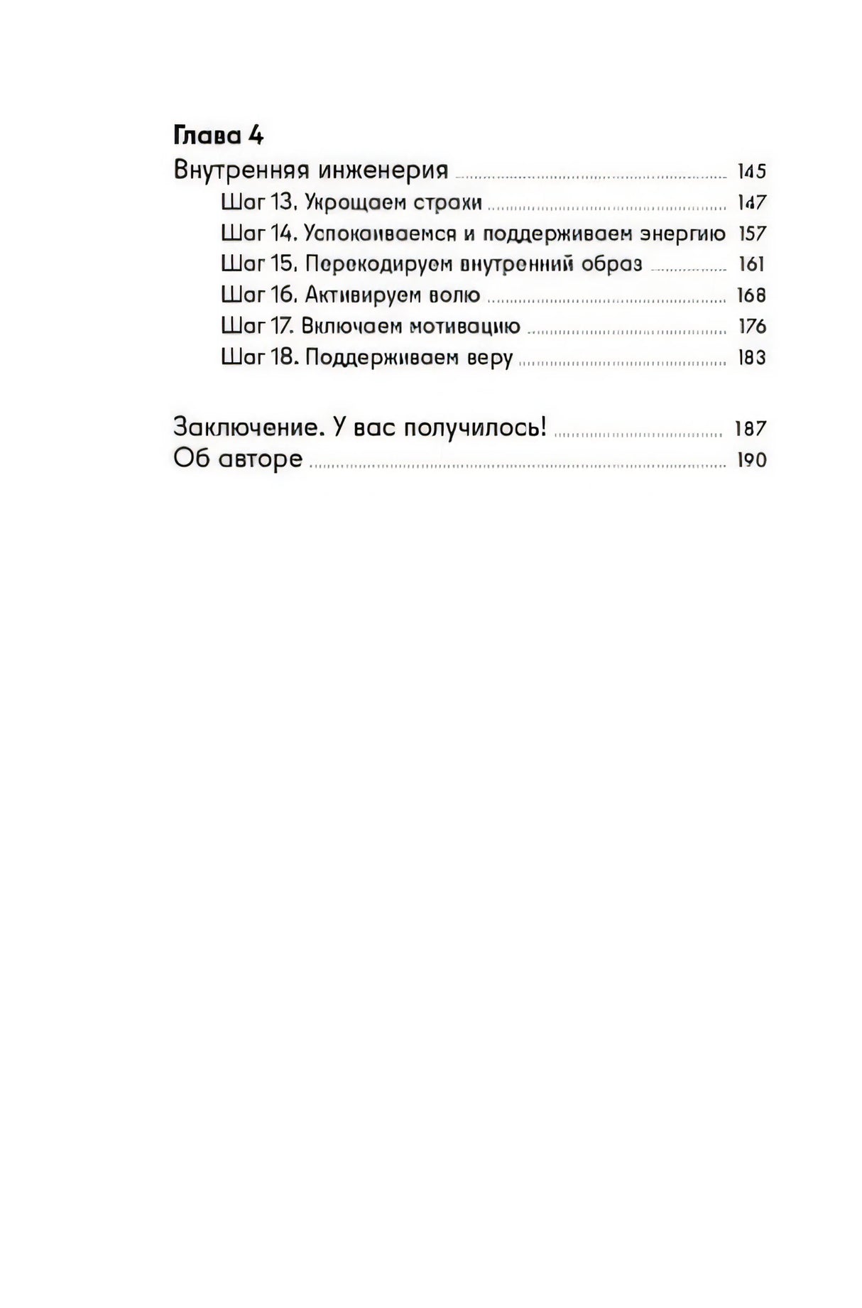 Архитектура перемен. Как перестроить жизнь: от проекта до реализации 978-5-206-00321-5 - 2