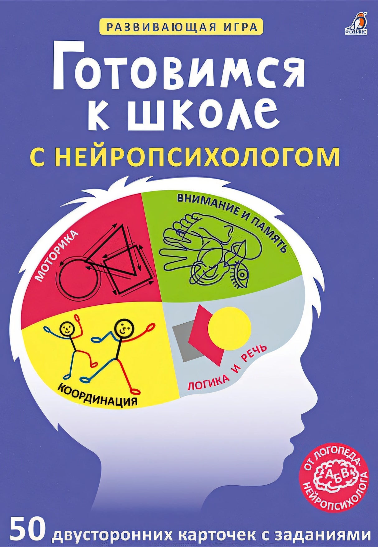 Обложка Асборн - карточки. Готовимся к школе с нейропсихологом 978-5-4366-0711-5