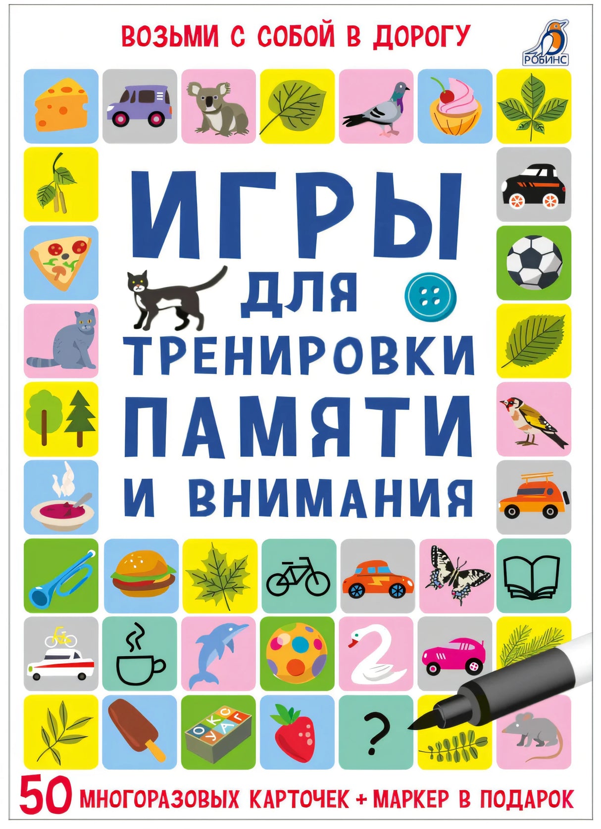 Набор карточек Игры для тренировки памяти и внимания (50 карточек) null - 0
