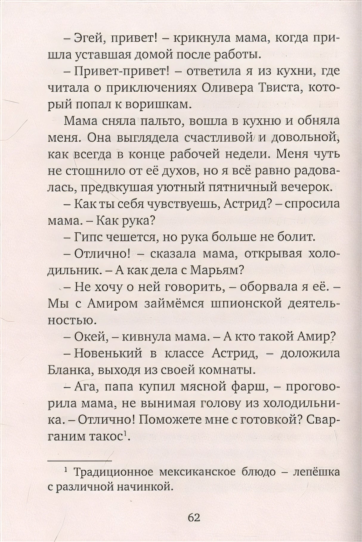 Астрид и Амир. Тайна секретного кода. Повесть 978-5-389-20815-5 - 1