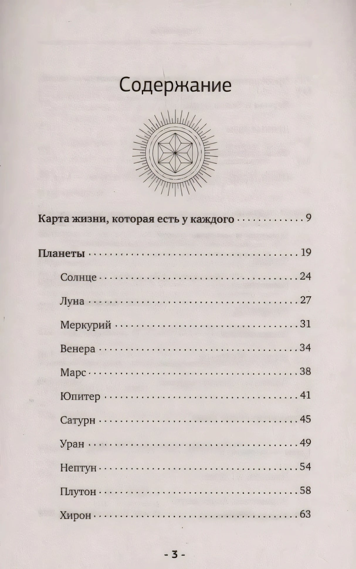 Содержание: планеты, Солнце, Луна, Меркурий и др.