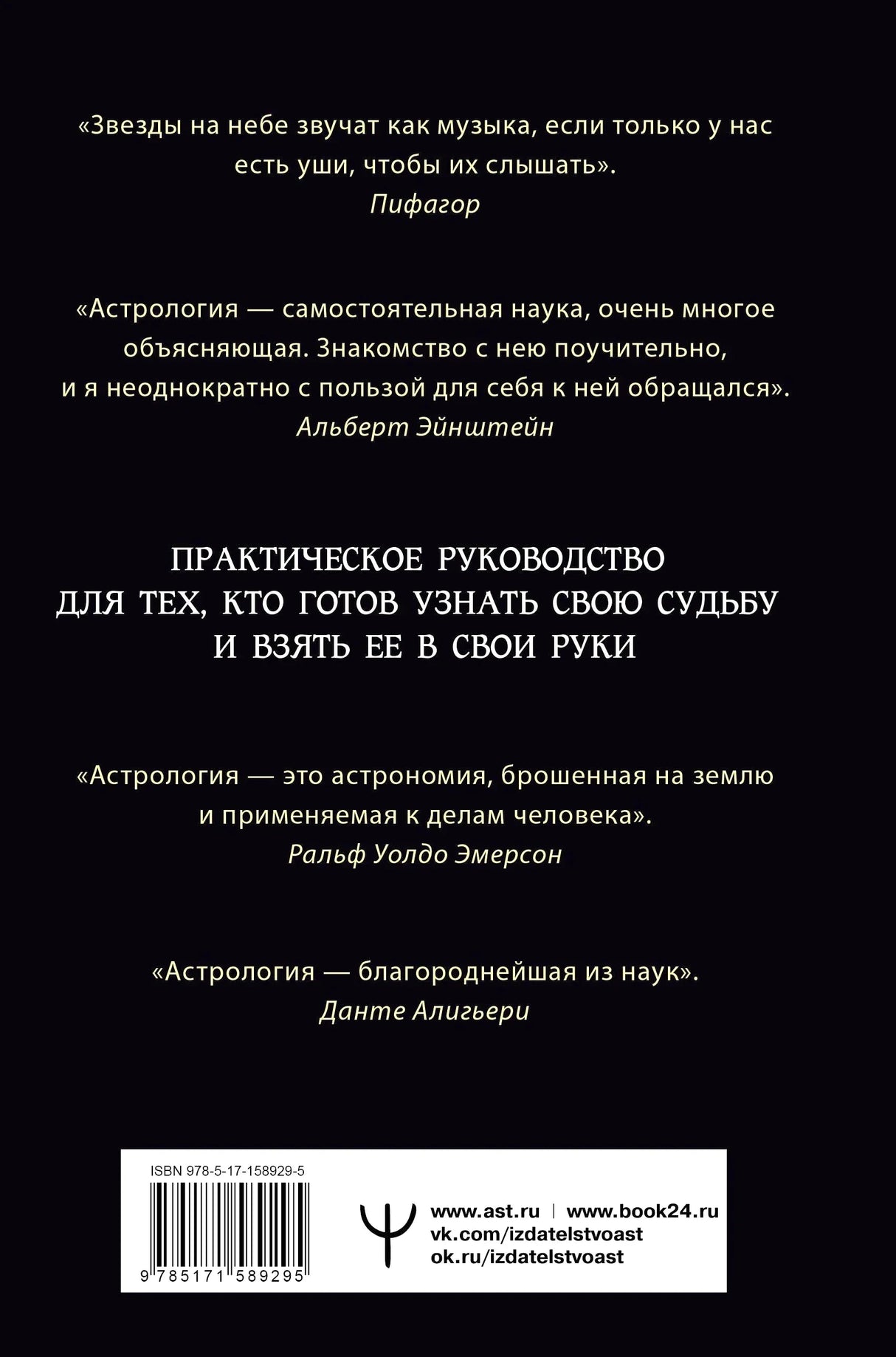 Задняя обложка с цитатами Пифагора, Эйнштейна, Эмерсона, Данте