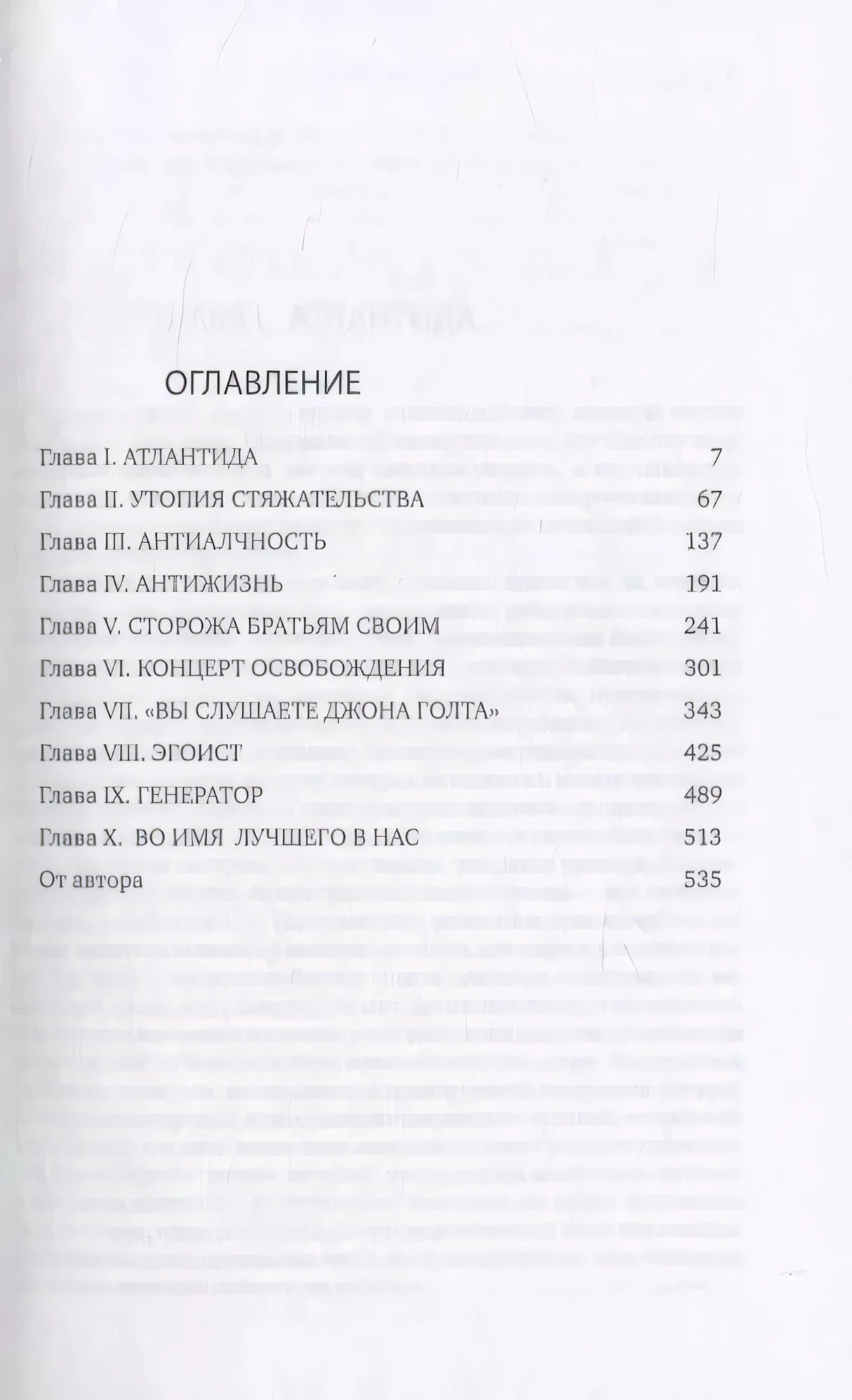 Атлант расправил плечи (комплект из 3 книг) 978-5-9614-6742-0, 978-5-9614-5513-7, 978-5-9614-1031-0, 978-5-9614-6101-5, 9000021101114, 978-5-9614-0362-6 - 16