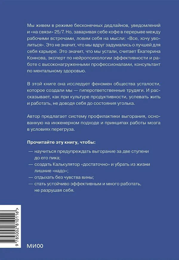 Задняя обложка на синем фоне с аннотацией, штрихкодом и логотипом МИФ.