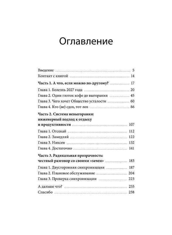 Страница оглавления книги с частями, главами и номерами страниц.