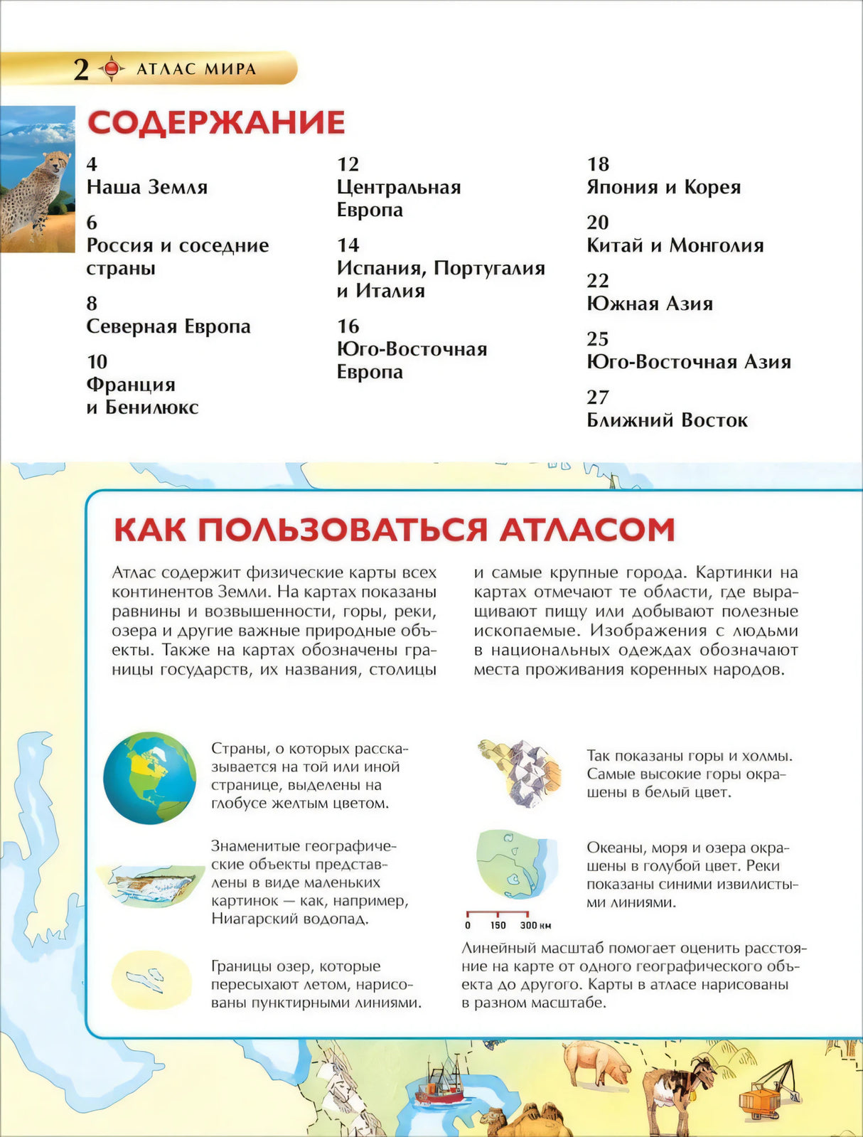 Атлас мира. Детская энциклопедия 9785353105350