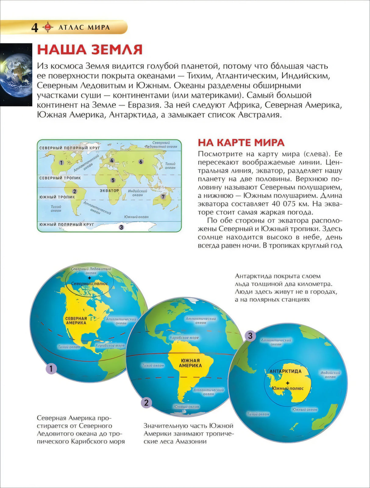 Атлас мира. Детская энциклопедия 9785353105350
