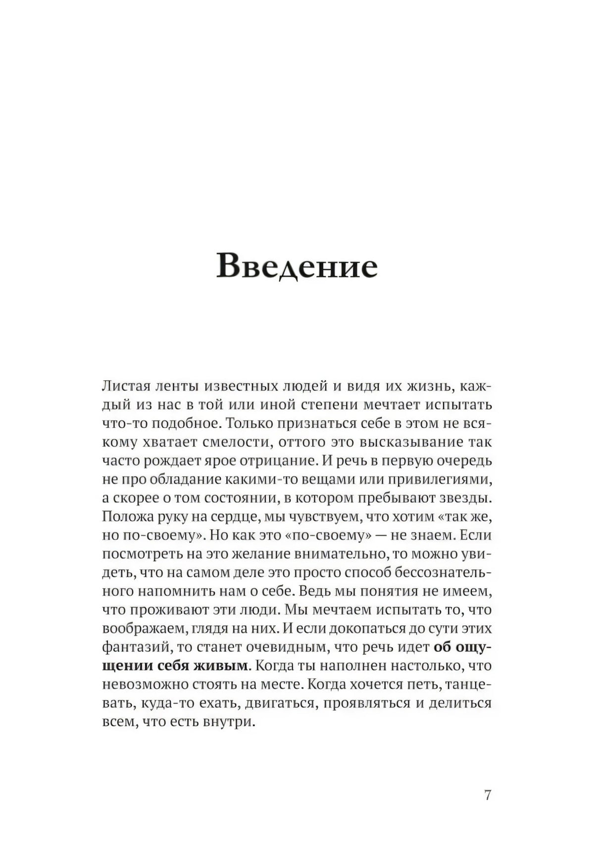 Страница 7 книги: начало введения