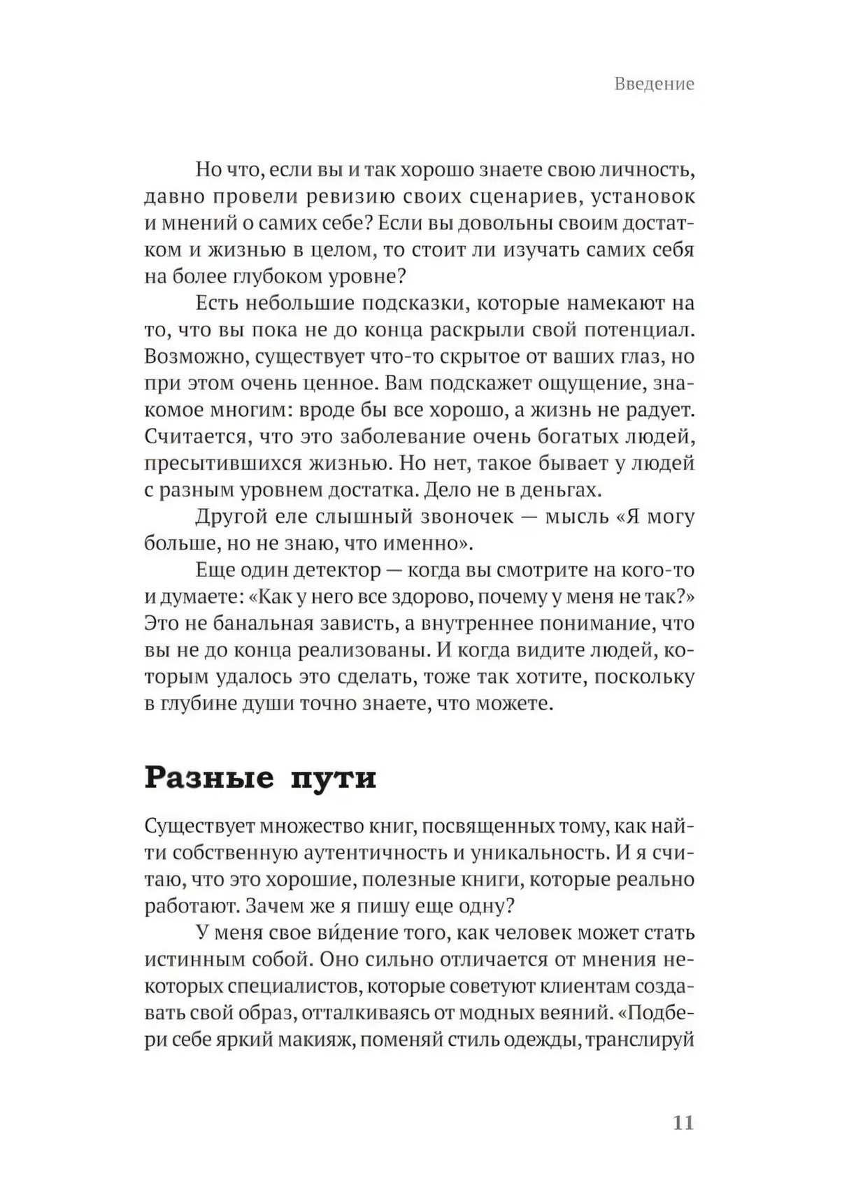 Страница 11 книги: раздел «Разные пути»