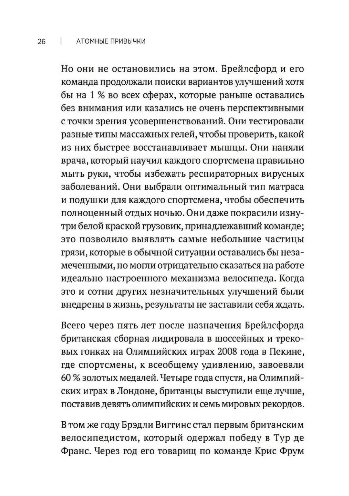 Атомные привычки. Как приобрести хорошие привычки и избавиться от плохих 978-5-4461-4117-3 - 3