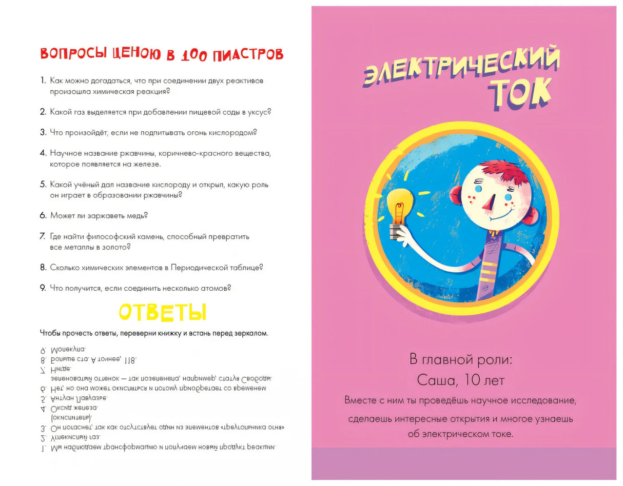 Атомы науки химические соединения, электрический ток, простейшие механизмы 9785604551998