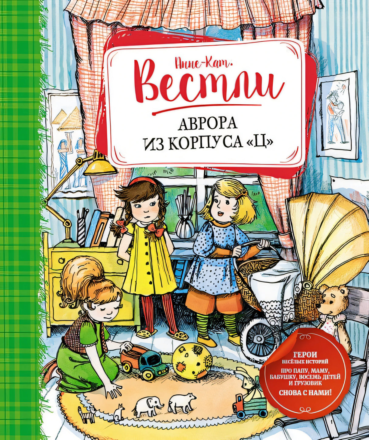 Обложка Аврора из корпуса Ц 978-5-389-22936-5