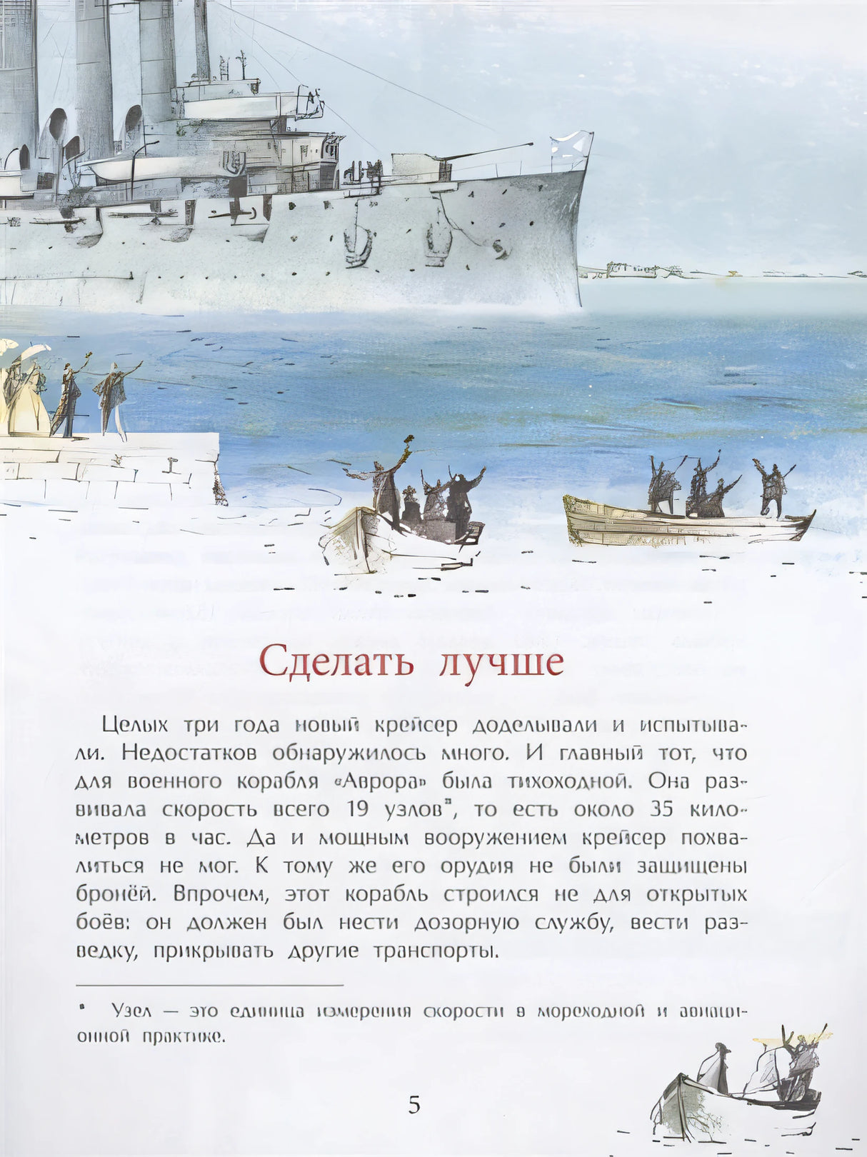 Аврора. Крейсер номер один 978-5-907842-20-5 - 3