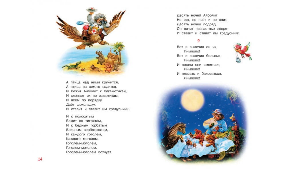 Разворот со стихами и иллюстрациями Айболита в Африке.