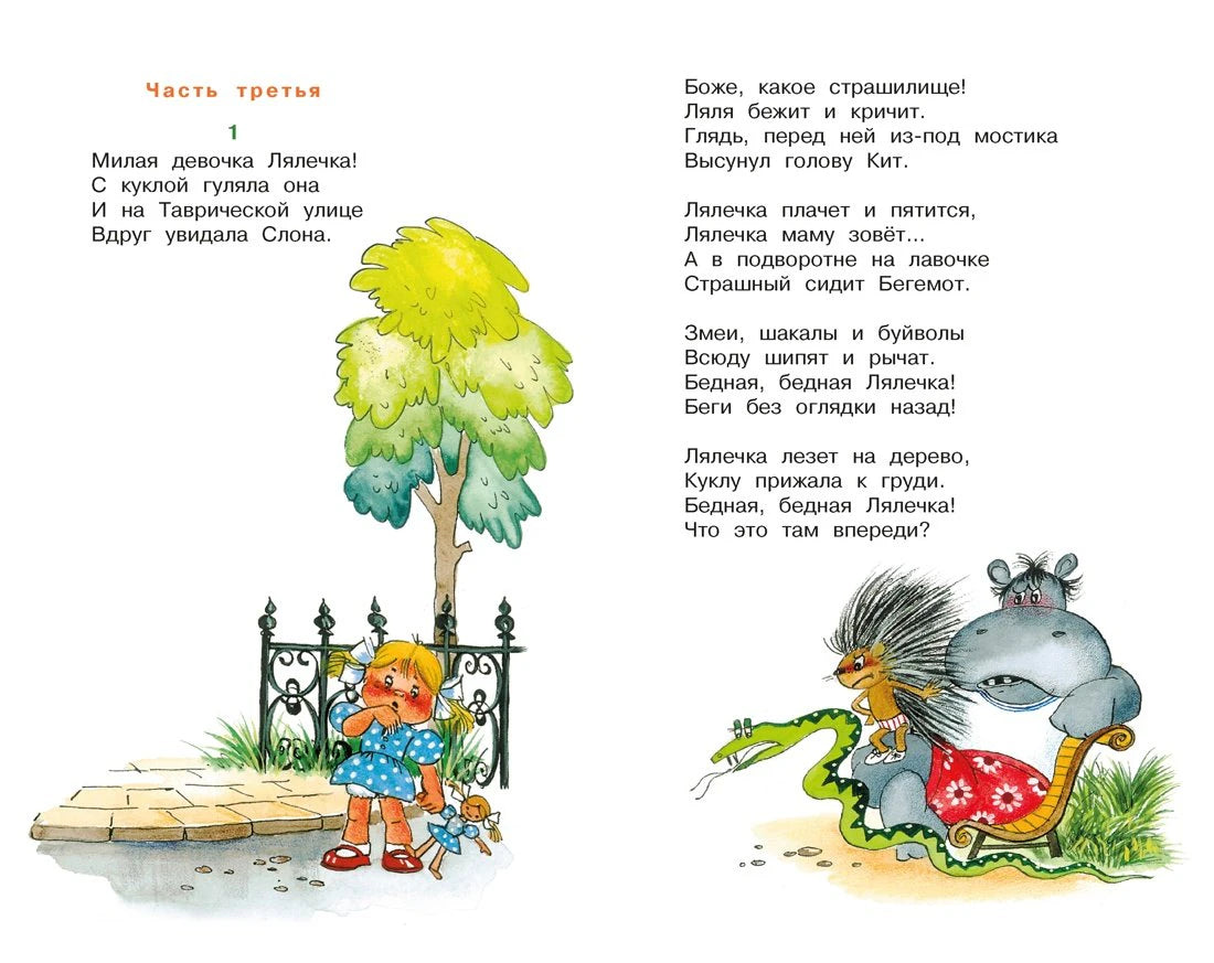 Разворот третьей части «Крокодила» с Лялечкой и зверями.