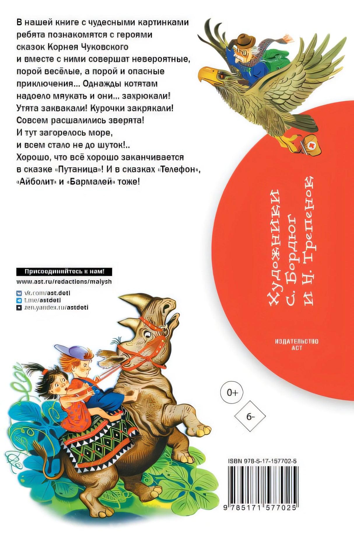 Айболит. Сказки 978-5-17-157702-5 - 0