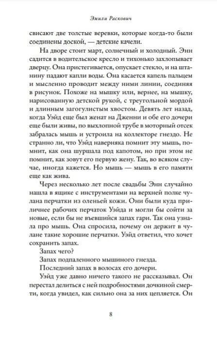 Страница 8 романа «Айдахо» с художественным текстом.