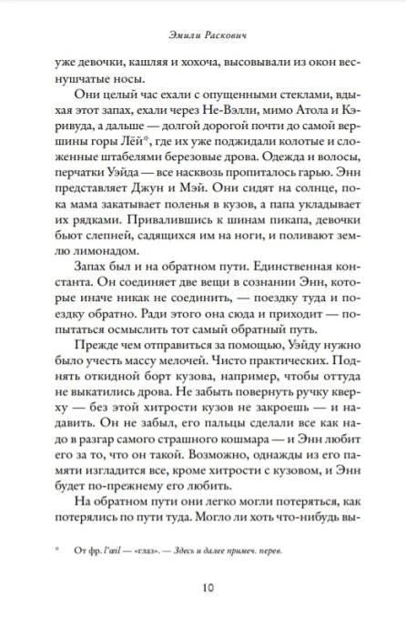 Страница 10 романа «Айдахо» с текстом и примечанием внизу.
