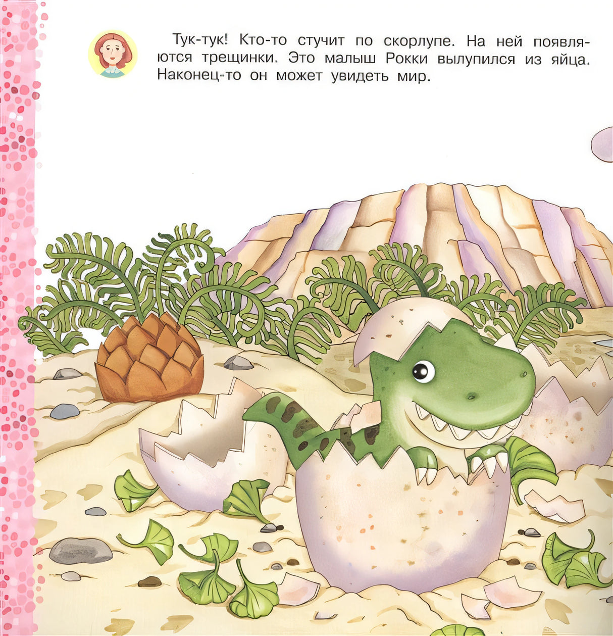 Айфолика. Читаем с мамой. Тираннозавр рекс. Я больше не боюсь 978-5-00123-056-4 - 2