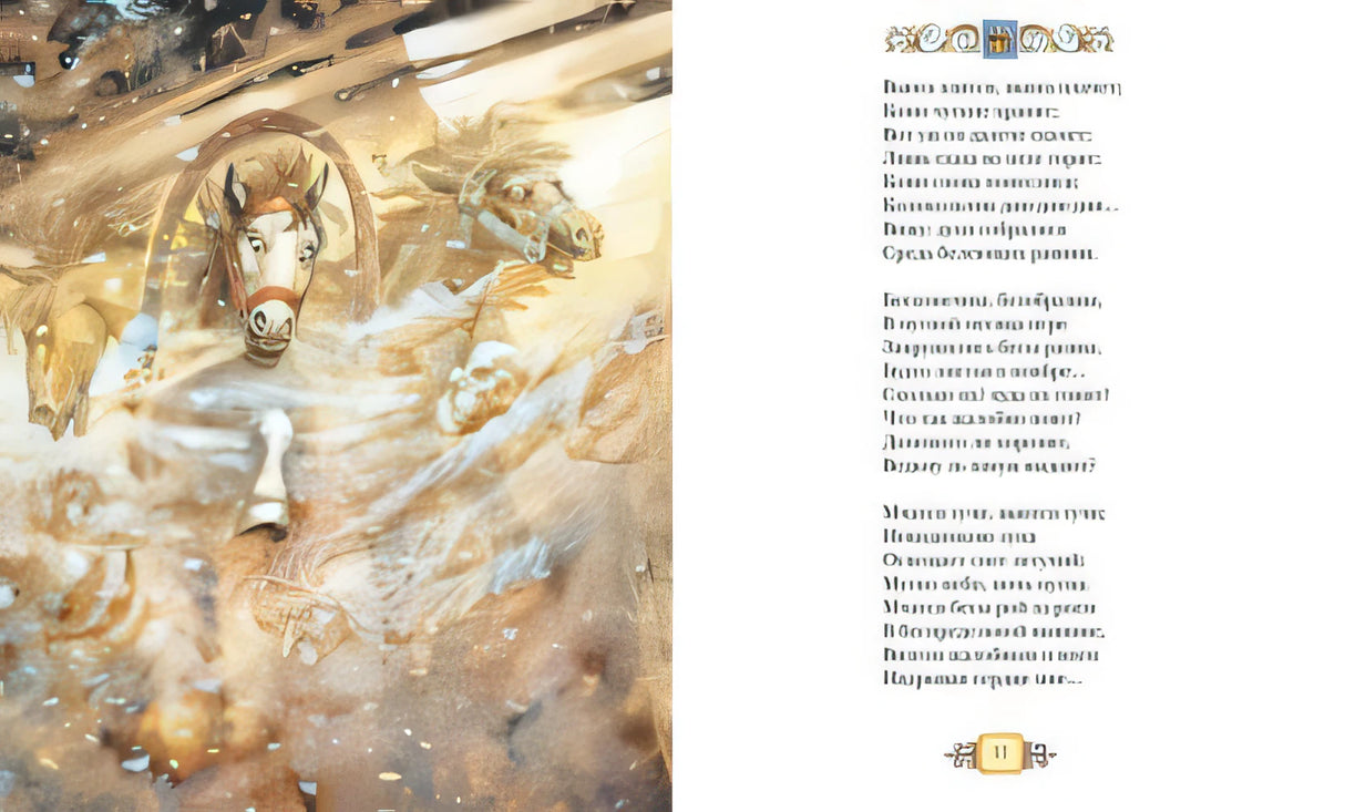 Аз.КК.Стихи и сказки 978-5-389-02053-5 - 4