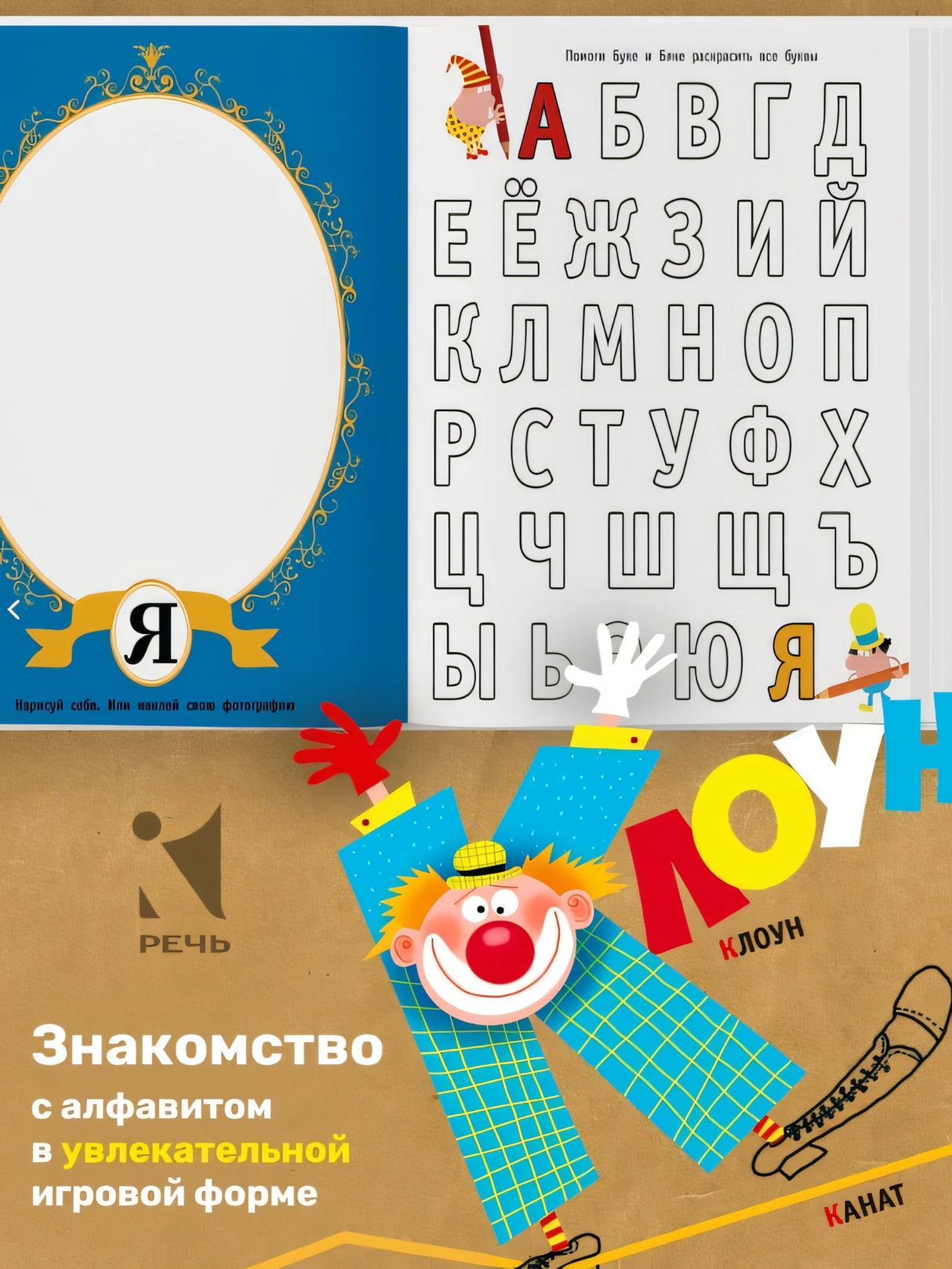 Азбука 978-5-9268-4909-4 - 2