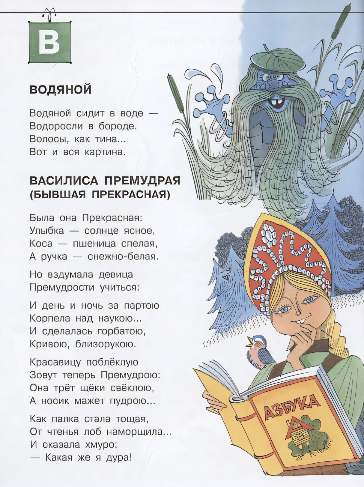 Азбука Бабы Яги 978-5-17-158296-8 - 4