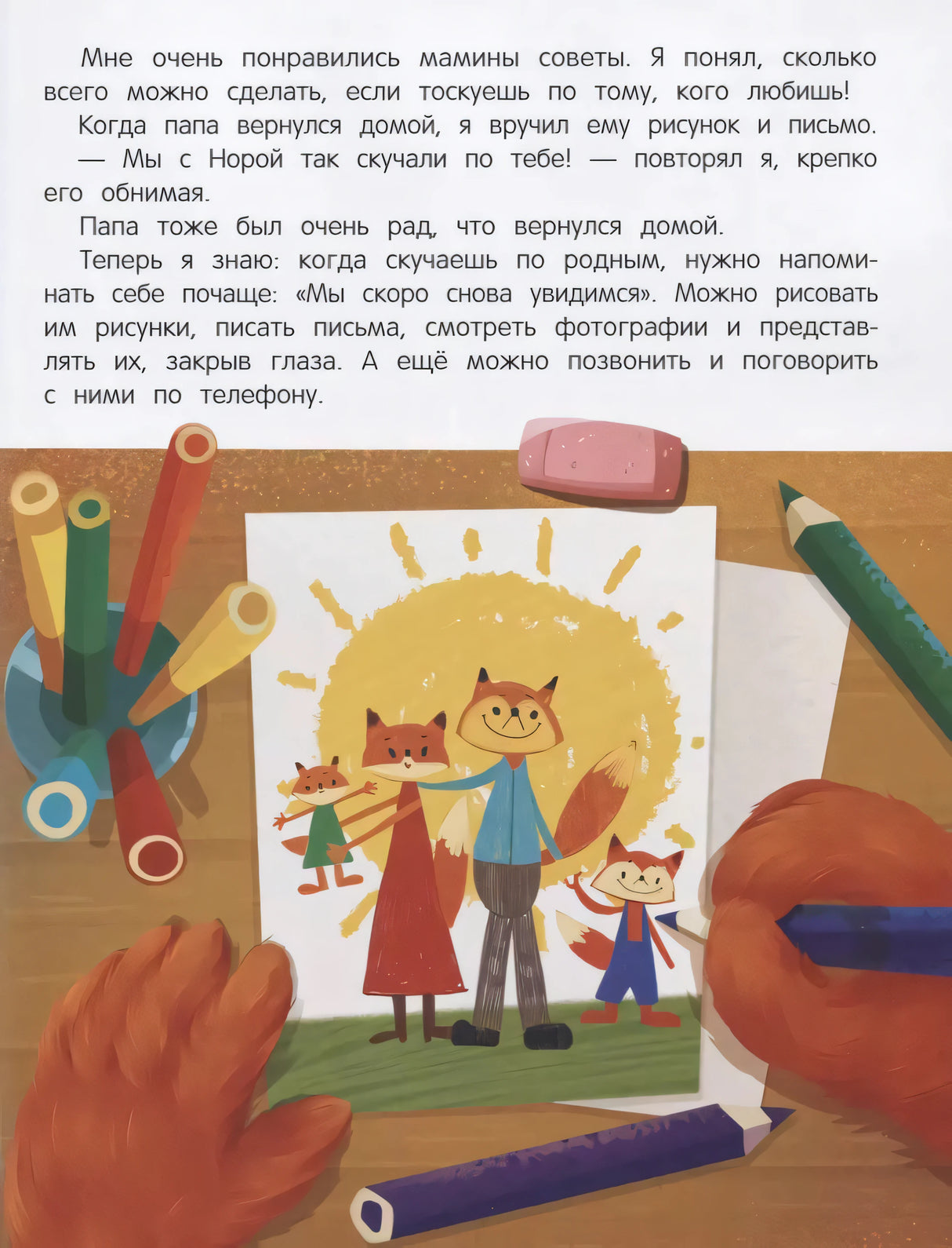 Азбука чувств и эмоций 978-5-222-39818-0, 978-5-222-37392-7, 978-5-222-41990-8, 978-5-222-32871-2, 978-5-222-33463-8, 978-5-222-33686-1, 978-5-222-36013-2, 978-5-222-34547-4 - 4