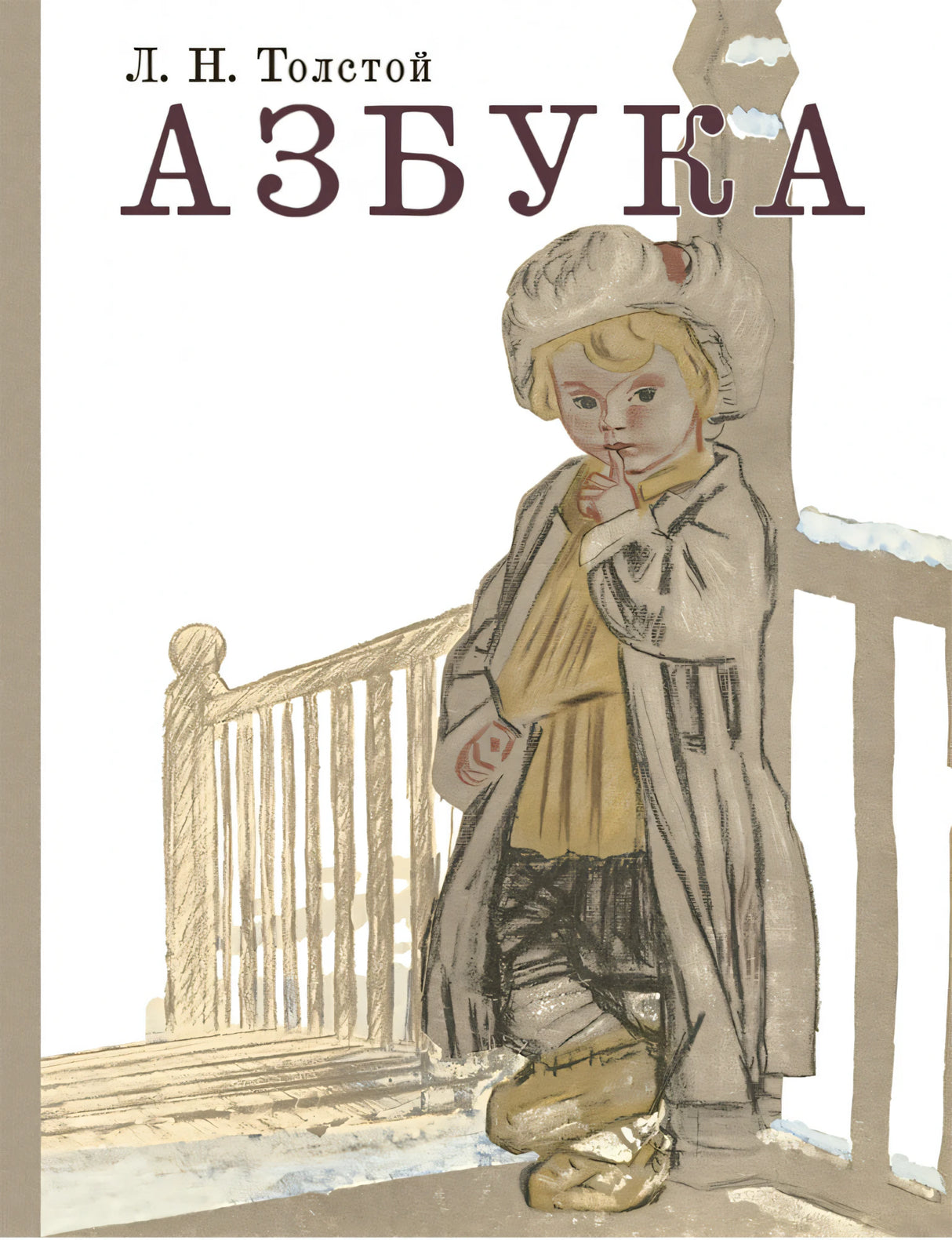 Азбука. Рассказы из ?Азбуки?